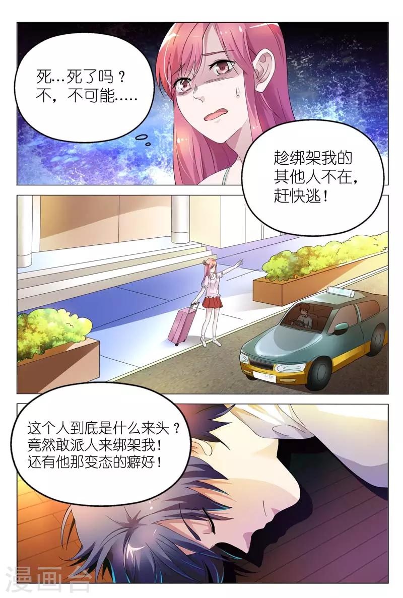 闻香识女人免费漫画,第2话 他的变态嗜好2图