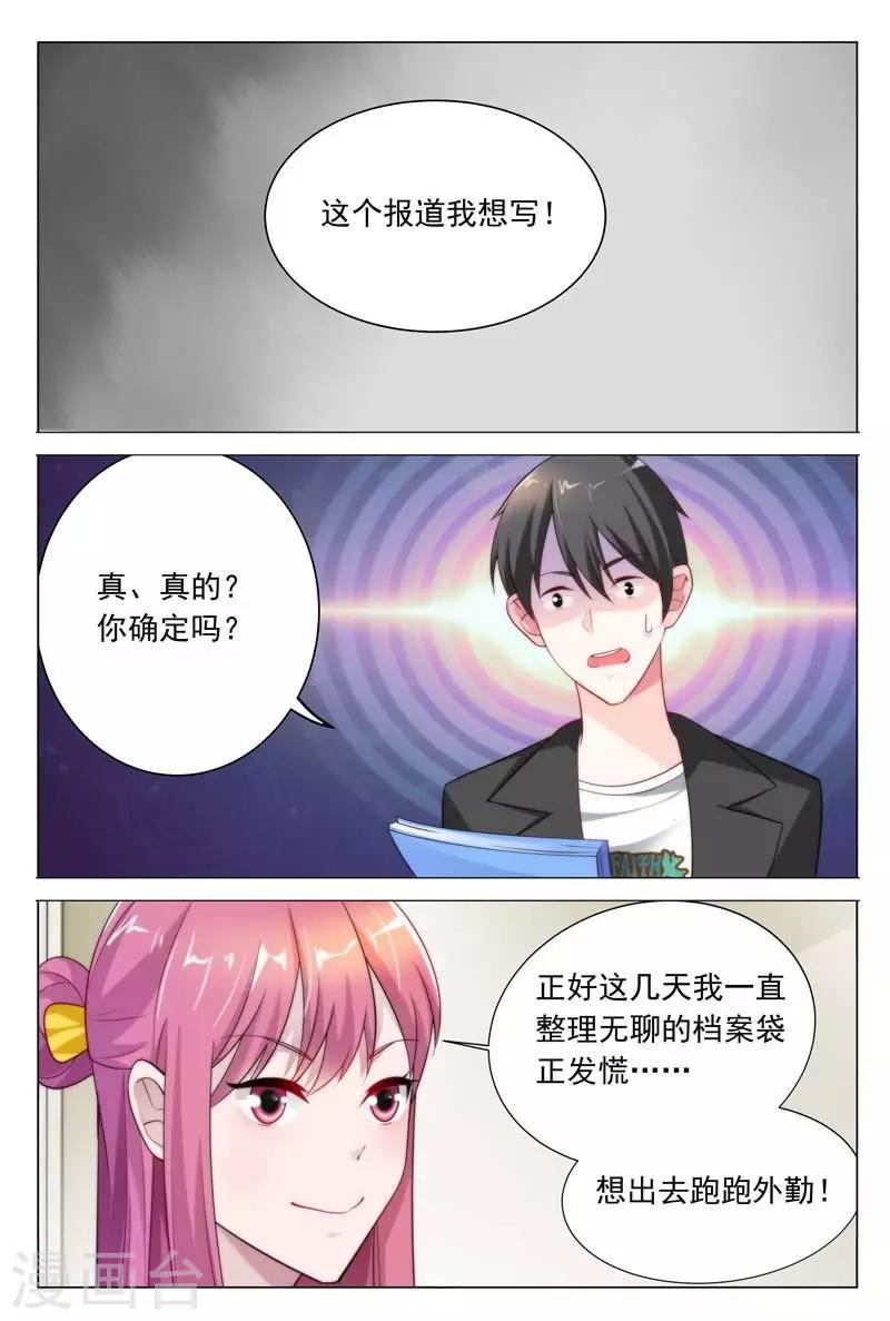 闻香识女人经典台词漫画,第33话 家暴？命案？1图