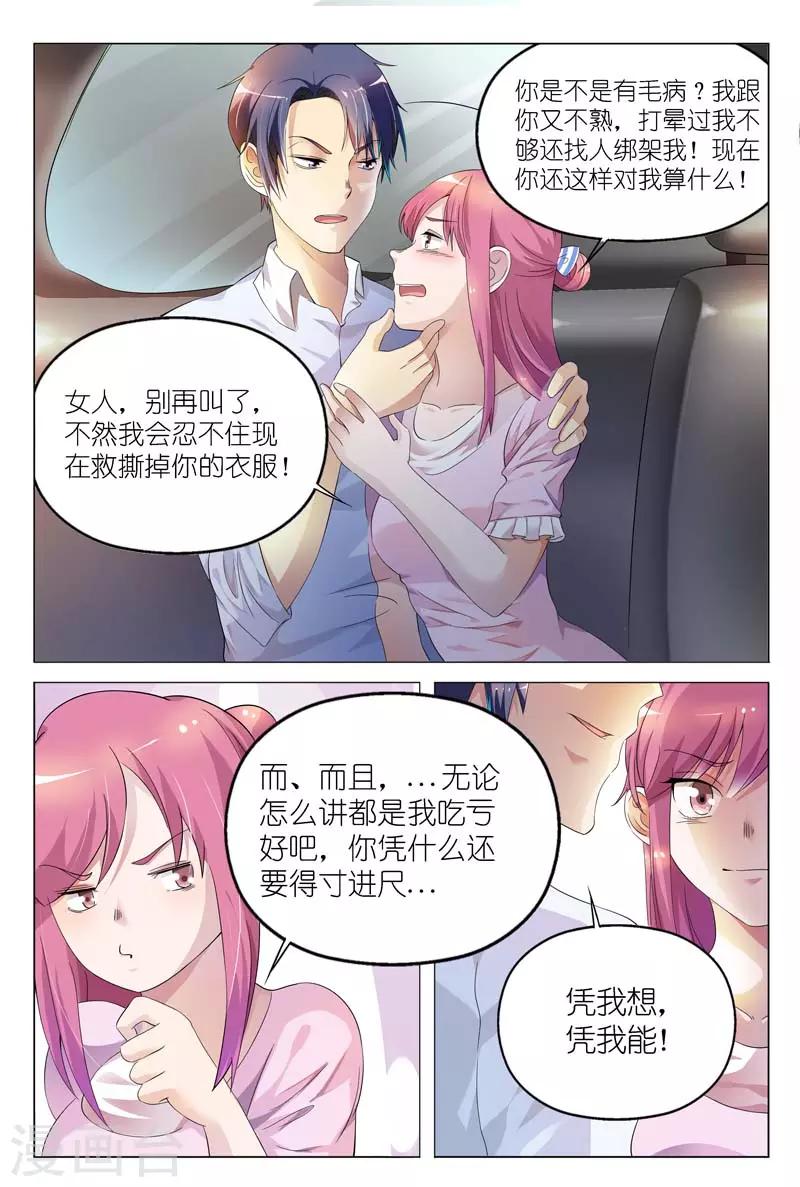闻香识女人免费漫画,第3话 不准再叫我变态1图