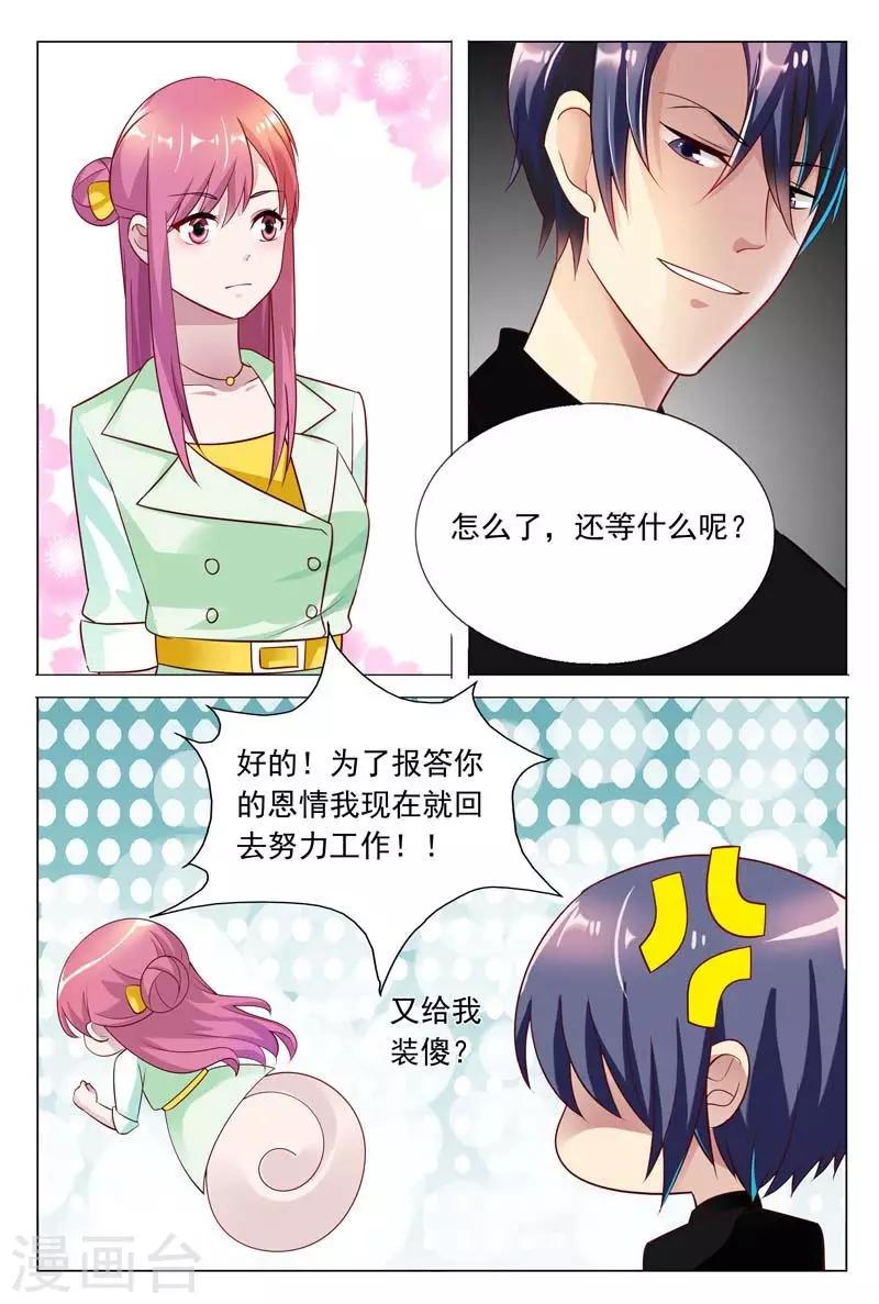 闻香识女人免费漫画,第32话 现在该是你让我满意的时候2图