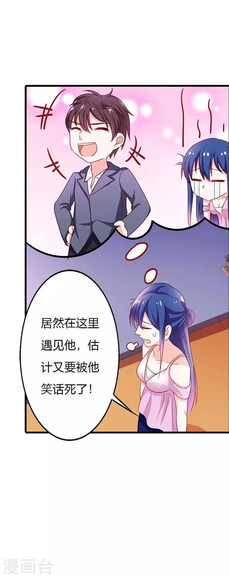 闻香识女人免费漫画,第二部第19话 你个大混蛋！1图
