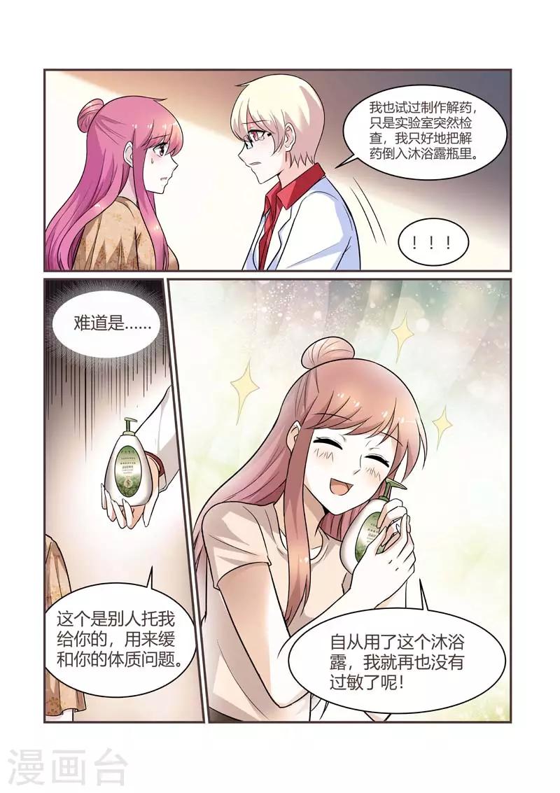 闻香识女人免费漫画,第86话 解药1图