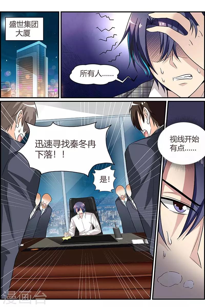 闻香识妻漫画,第88话 被发现了！1图