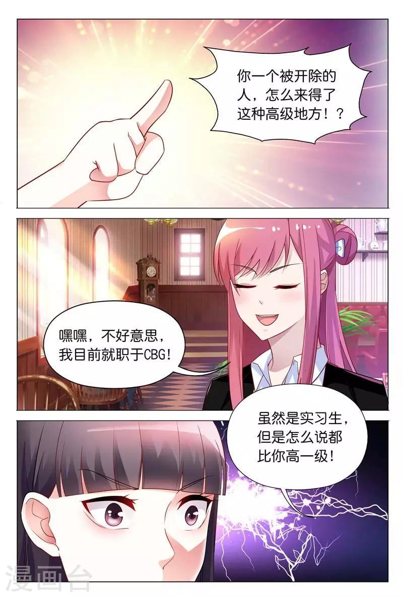 闻香识爱漫画,第29话 我会和你算清这笔账2图