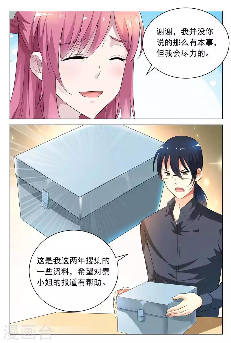 闻香识女人免费漫画,第61话 我一定不会辜负你的情报1图