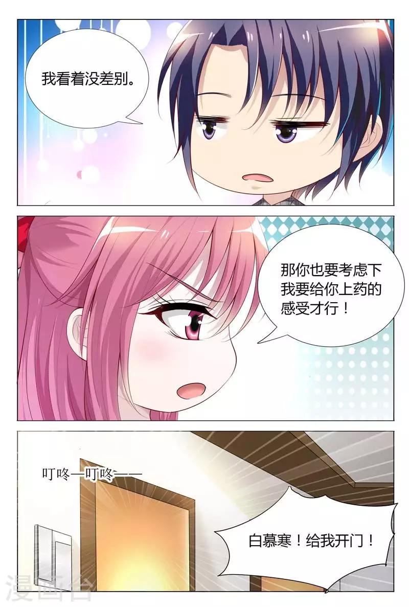 闻香识女人免费漫画,第69话 不知廉耻1图