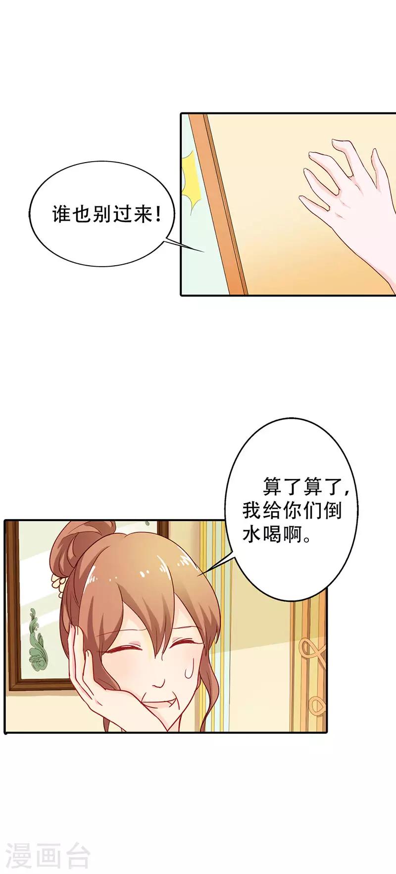 闻香识女人免费漫画,第二部第8话 七夕你消消气2图