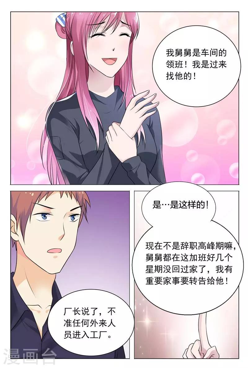 闻香识女人免费漫画,第58话 冬冉顺利进入工厂2图