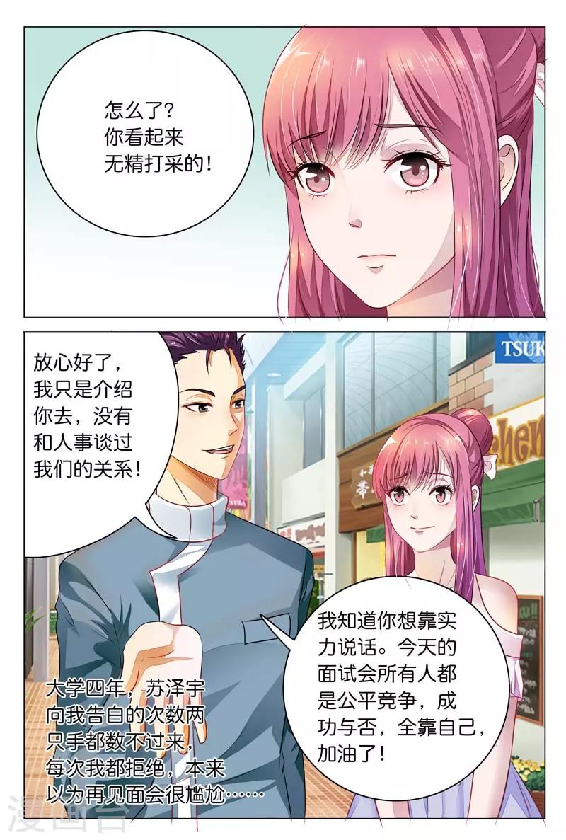 闻香识女人电影在线高清观看漫画,第12话 你还要拒绝我吗2图