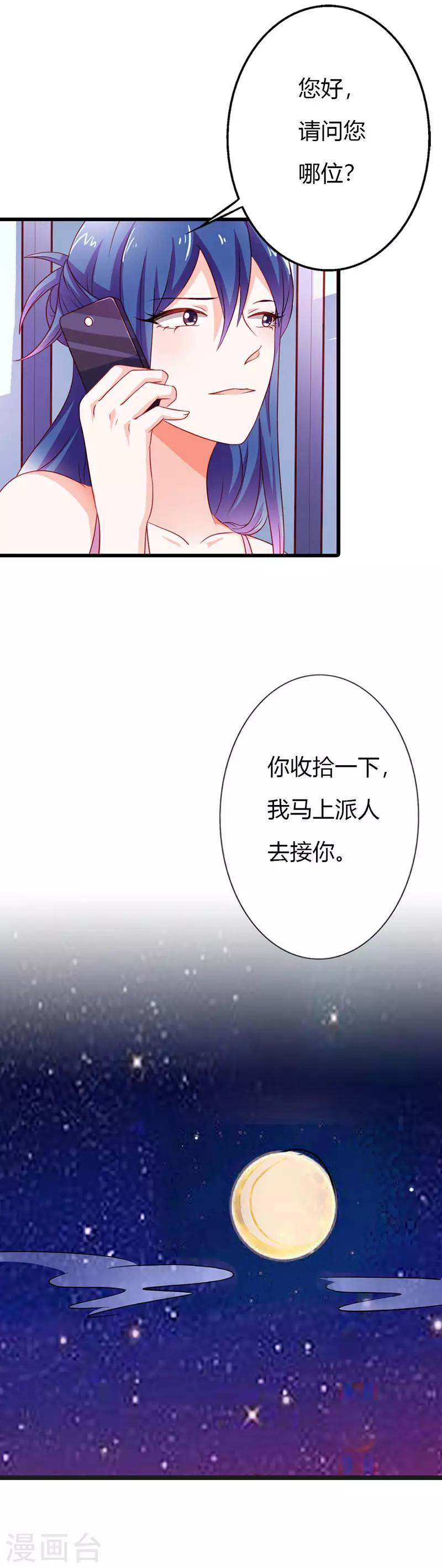闻香识女人免费漫画,第二部第15话 你难道是……2图