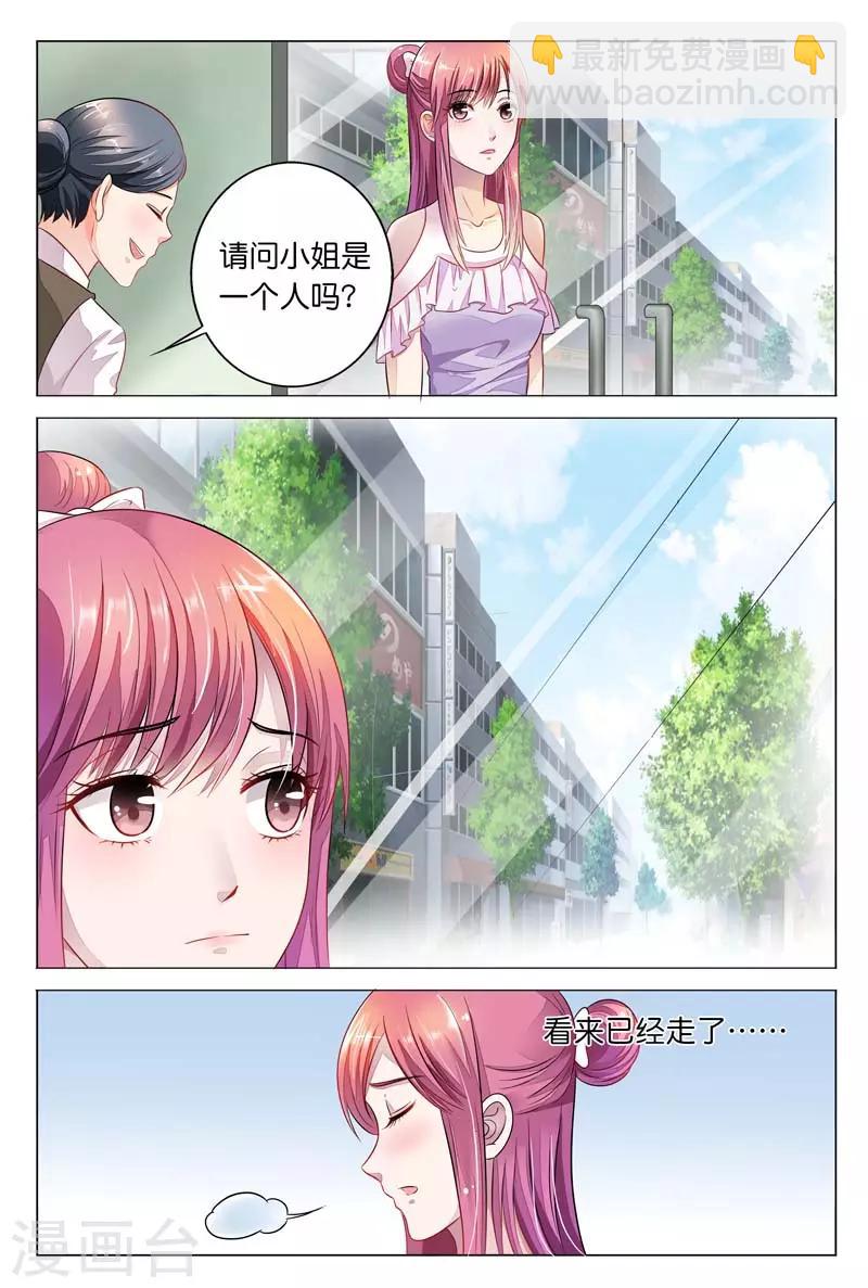 闻香识女人免费漫画,第13话 我不是你的奴隶1图