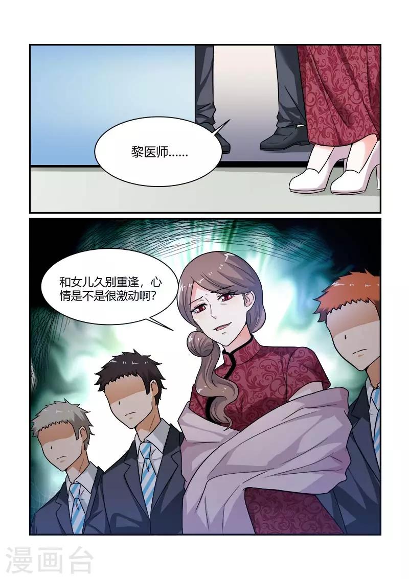闻香识女人免费漫画,第81话 久别重逢2图