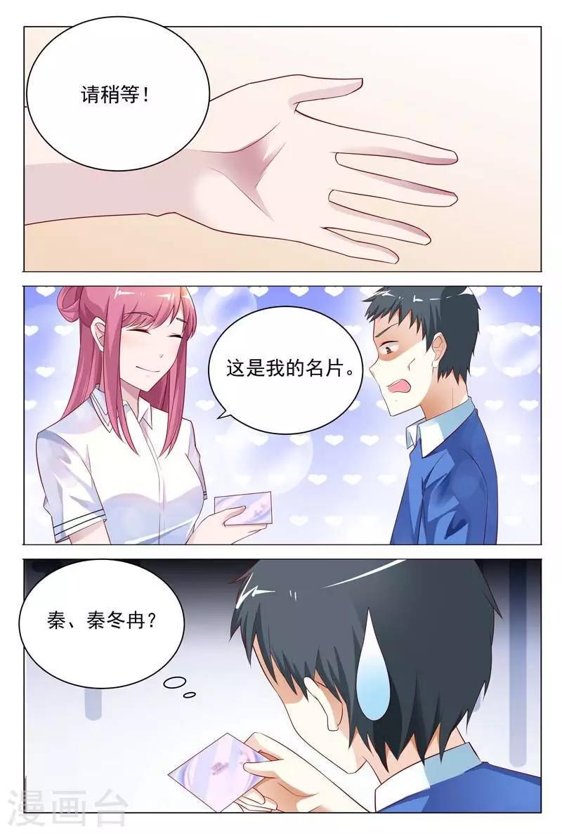 闻香识女人免费漫画,第37话 我们找个稳定的地方详谈可好？1图