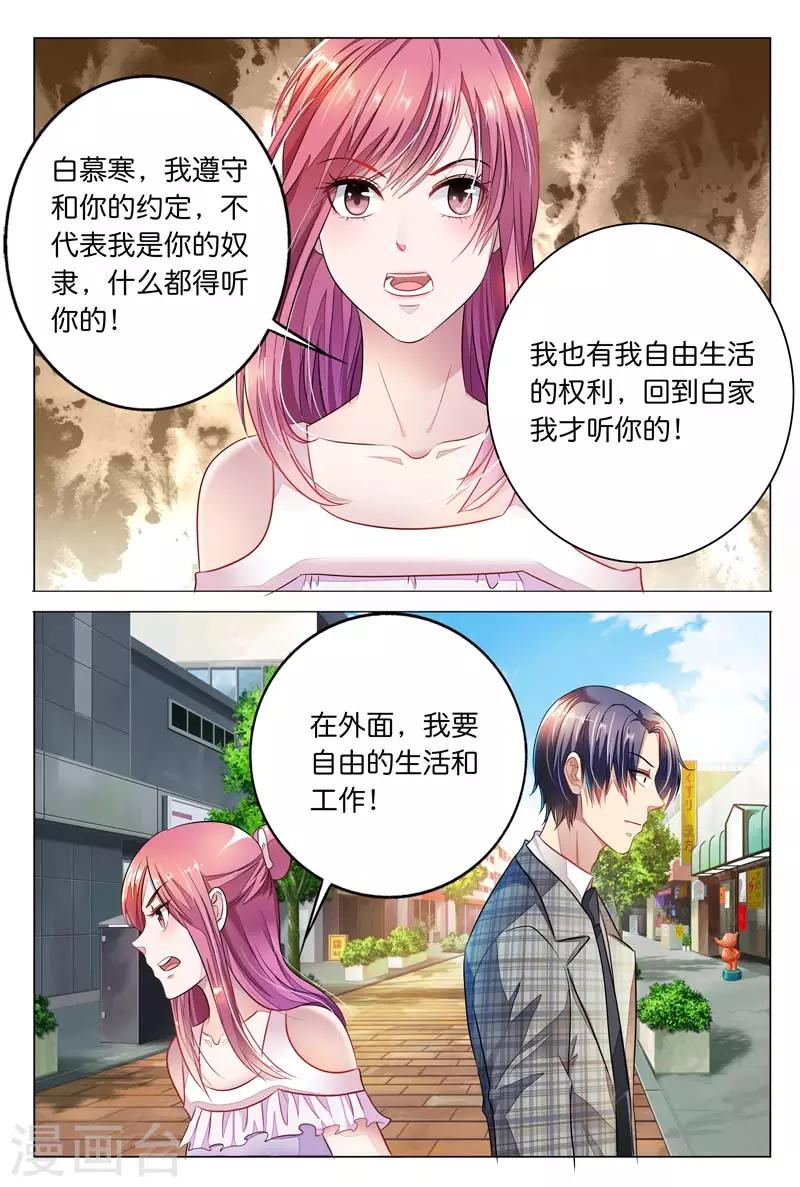 闻香识女人免费漫画,第13话 我不是你的奴隶1图
