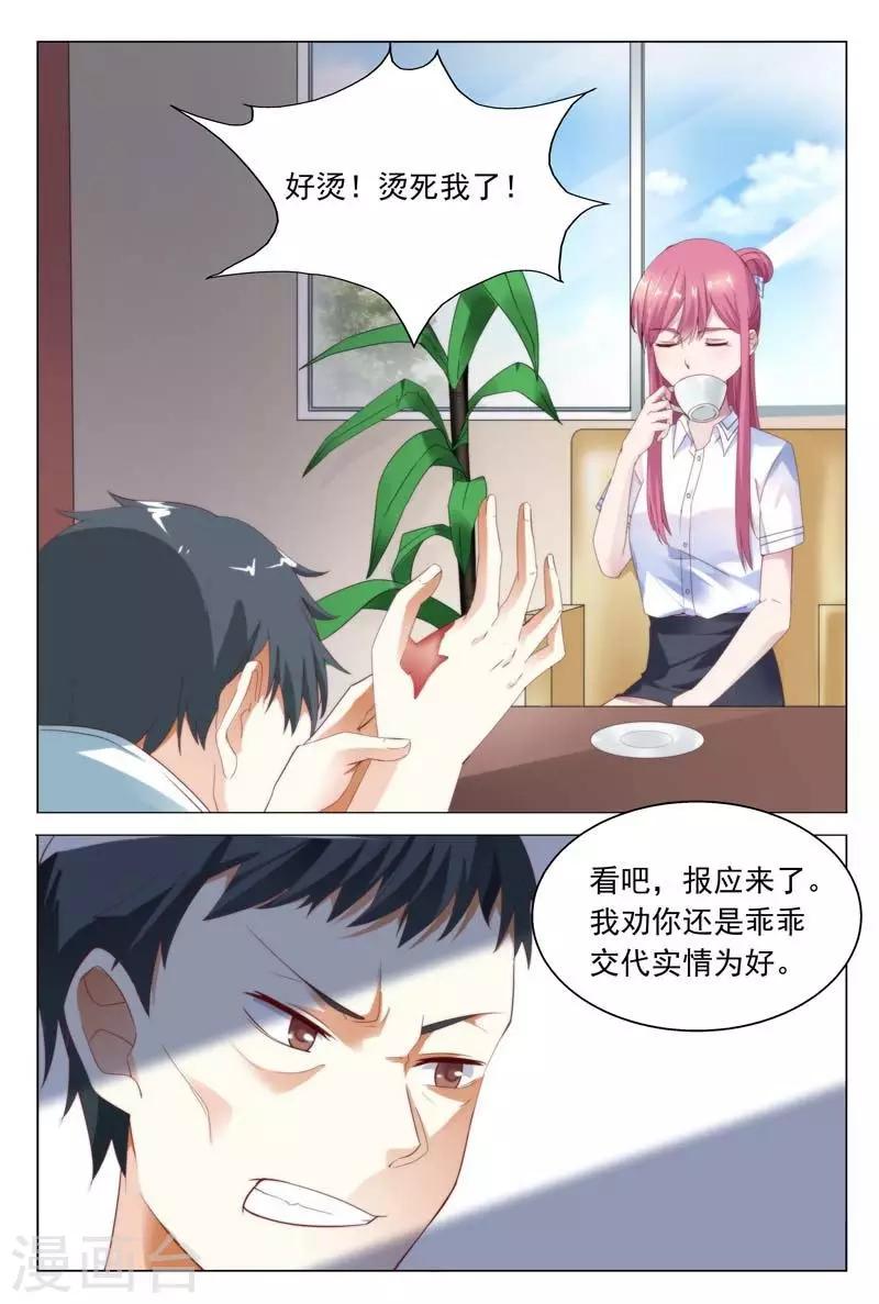 闻香识女人免费漫画,第38话 奉陪到底1图