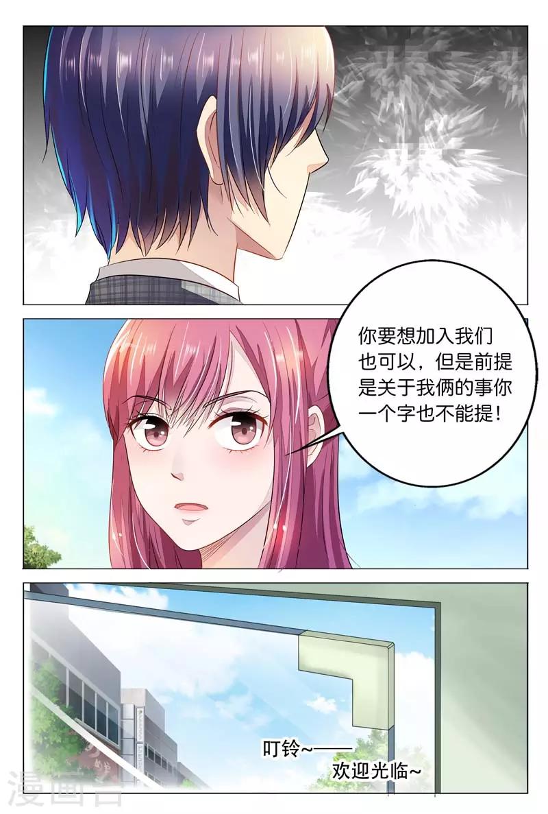 闻香识女人免费漫画,第13话 我不是你的奴隶2图