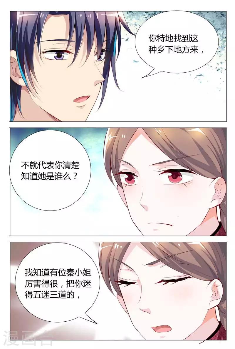 闻香识妻漫画免费版漫画,第69话 不知廉耻2图