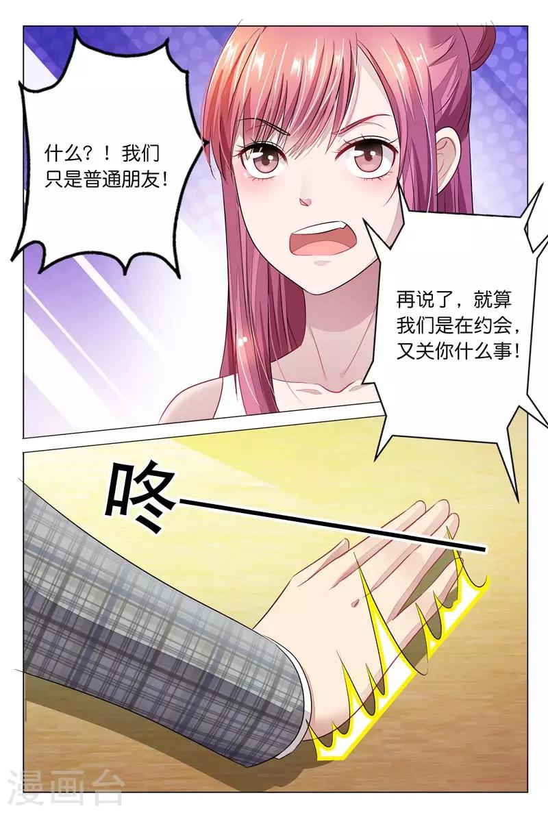 闻香识女人剧情漫画,第13话 我不是你的奴隶2图