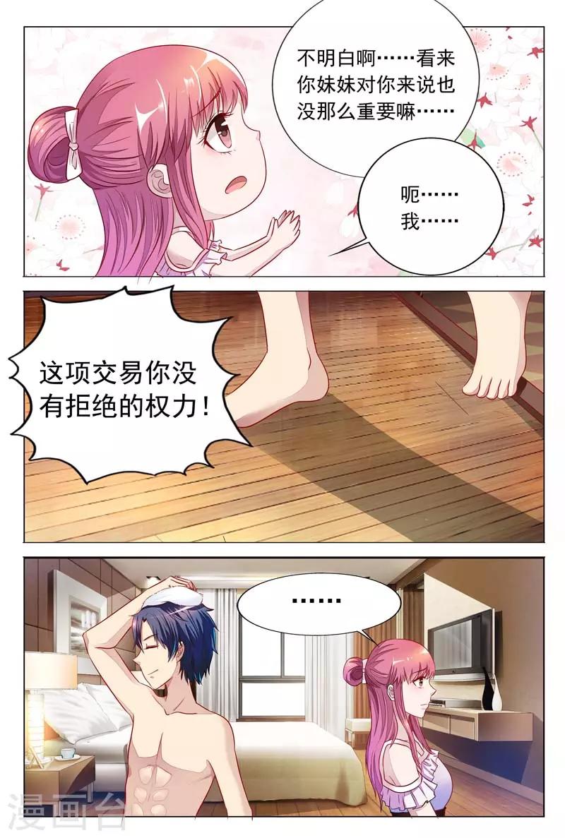 闻香识女人电影在线免费观看完整版漫画,第17话 让我把你喂得饱饱的1图