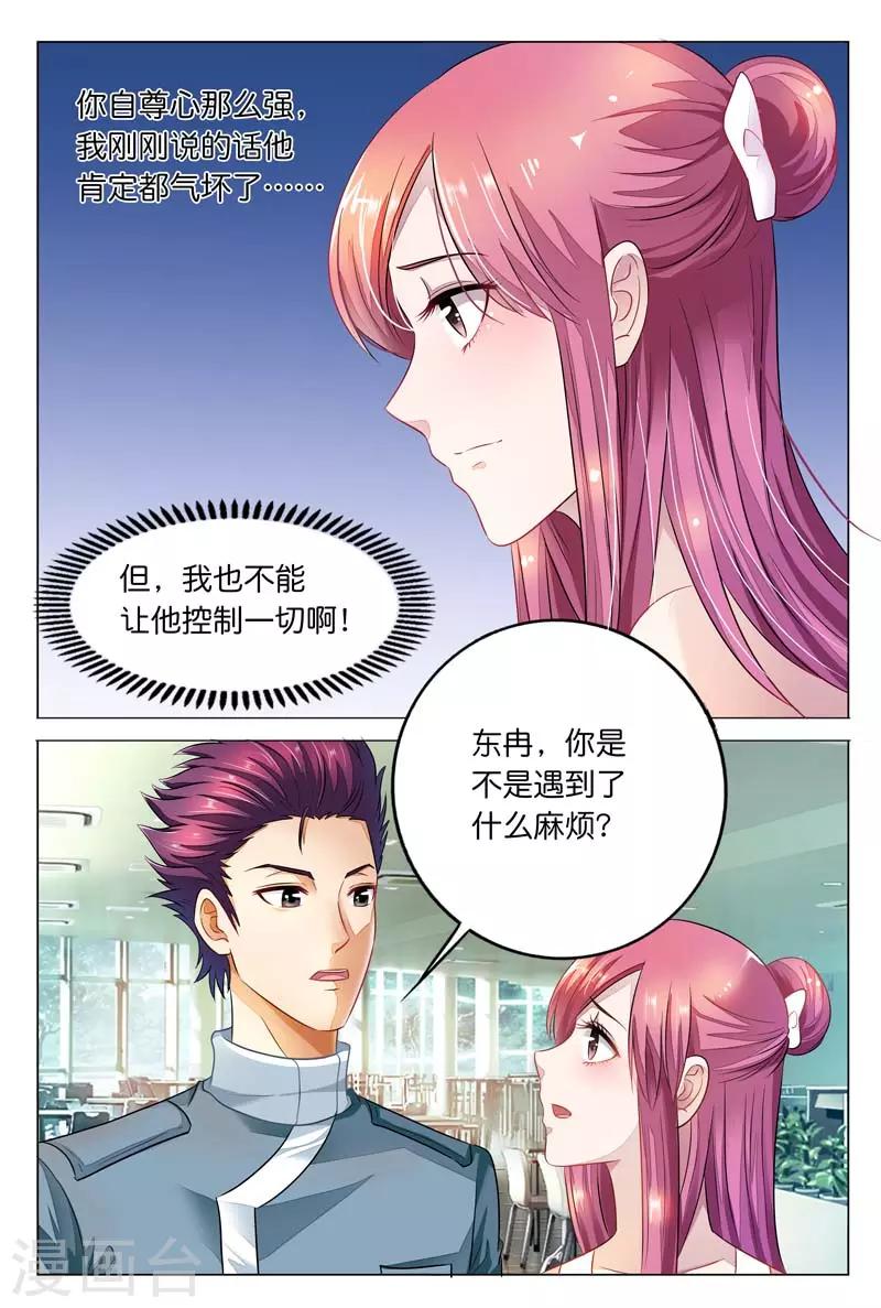 闻香识女人免费漫画,第13话 我不是你的奴隶2图