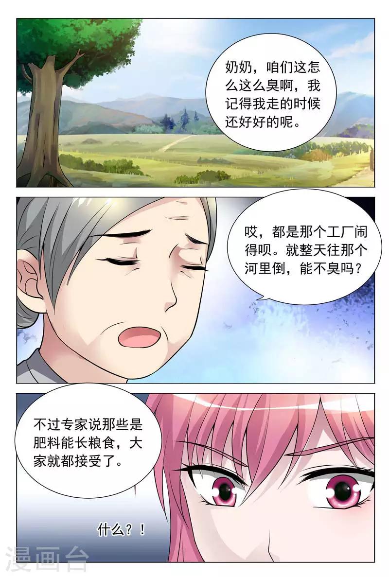 闻香识女人免费漫画,第59话 冬冉揭露工厂秘密1图