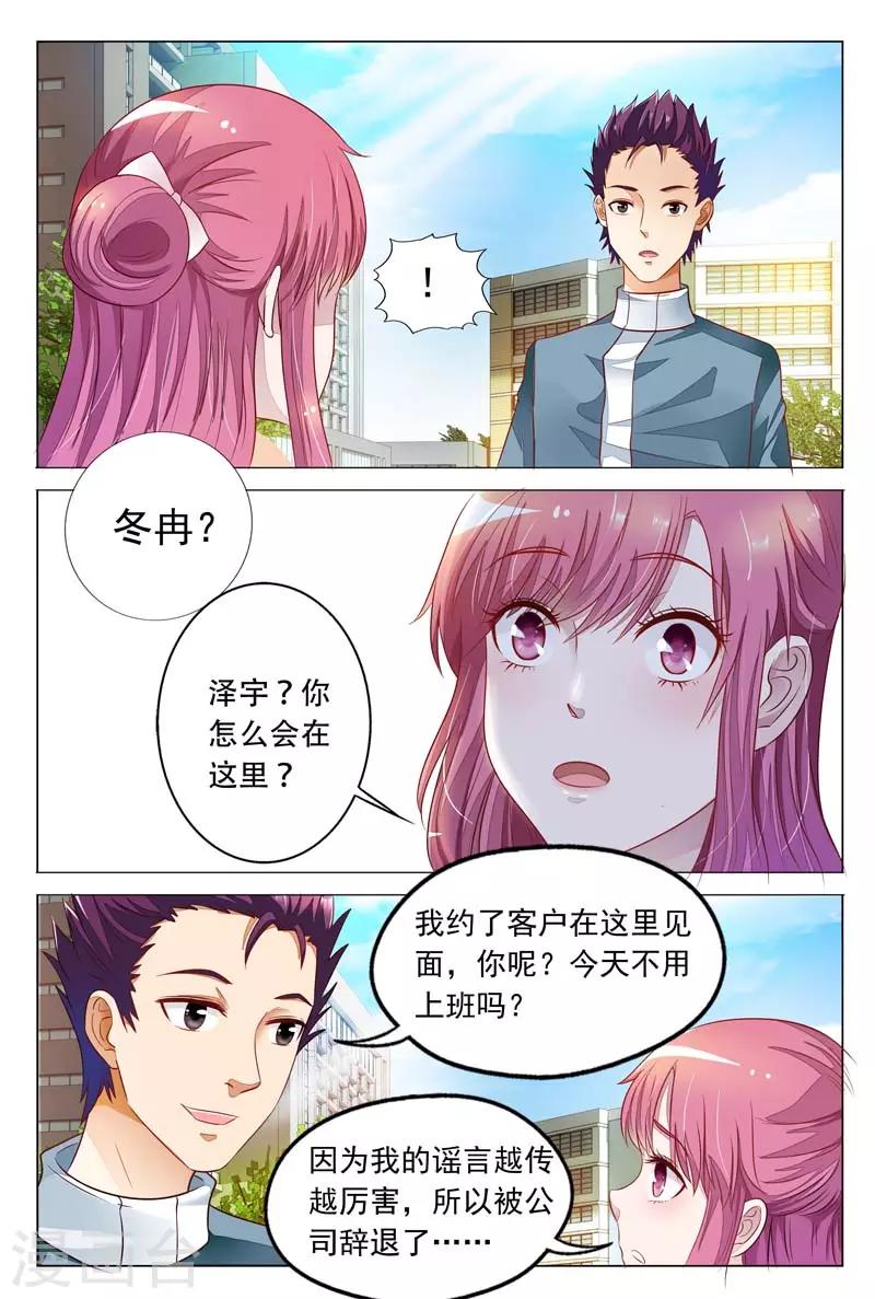 闻香识女人免费漫画,第18话 把一切都交给我吧1图