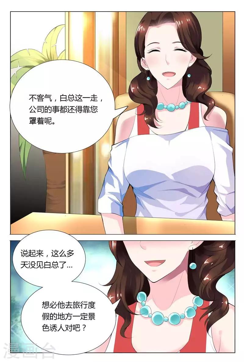 闻香识妻第二季动漫漫画,第68话 这么贵重的2图