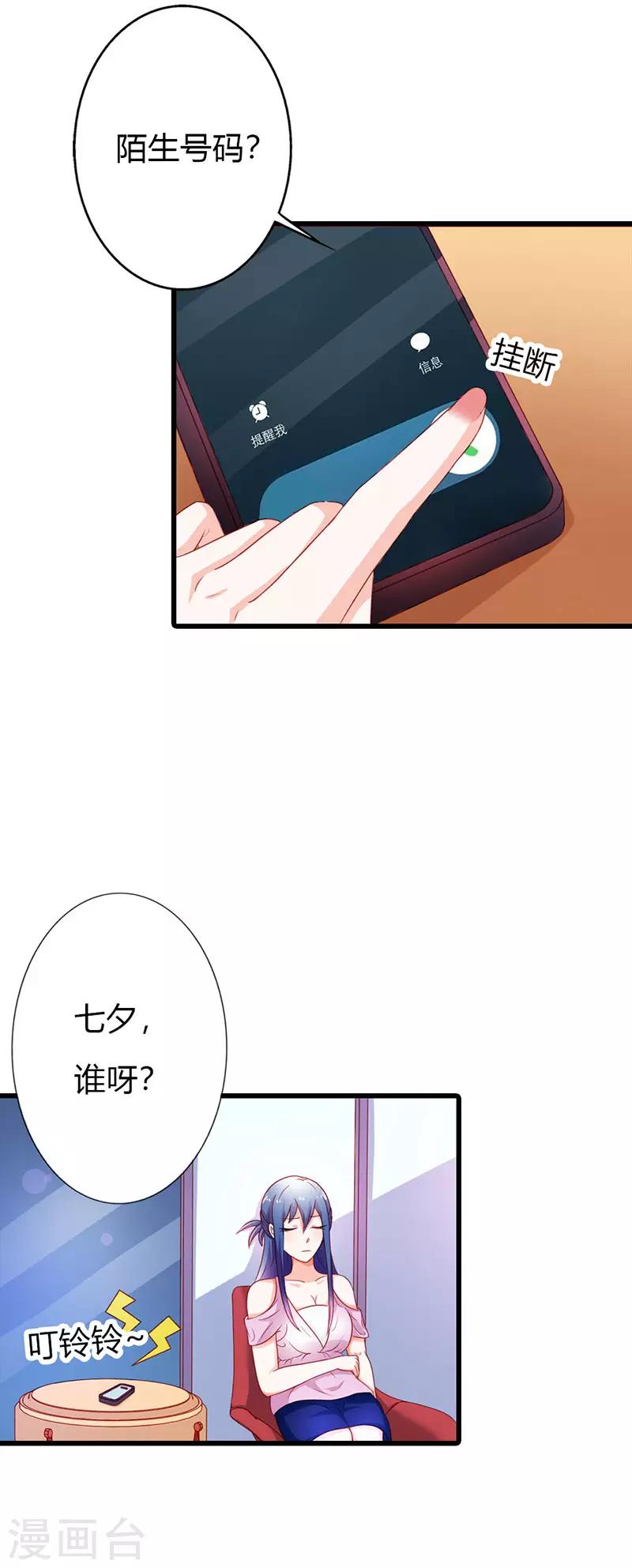 闻香识女人免费漫画,第二部第15话 你难道是……1图