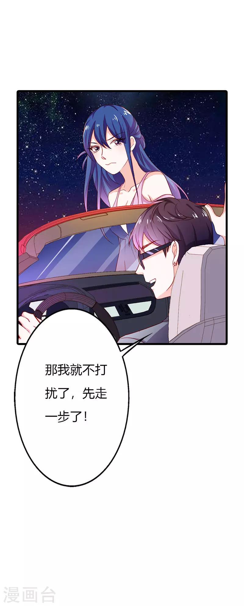 闻香识女人免费漫画,第二部第19话 你个大混蛋！1图