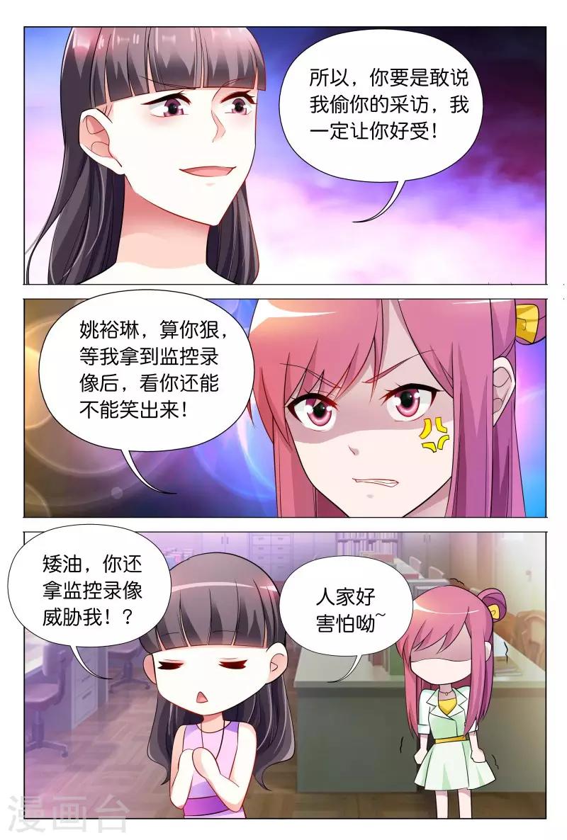 闻香识女人伴奏漫画,第30话 秦冬冉看你这次还怎么说2图