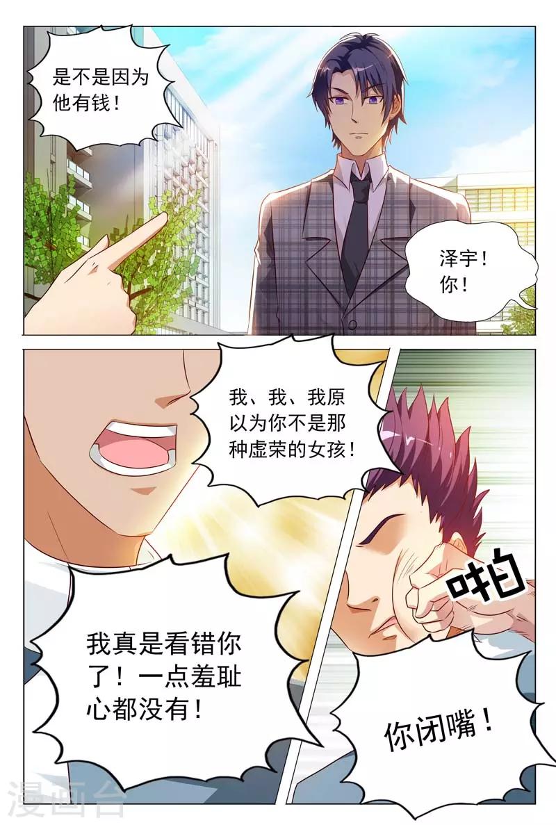 闻香识女人免费漫画,第19话 意料之中的误会2图