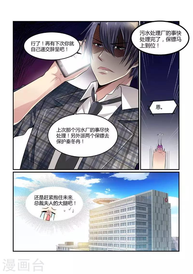 闻香识女人豆瓣漫画,第72话 抱住总裁夫人的大腿2图