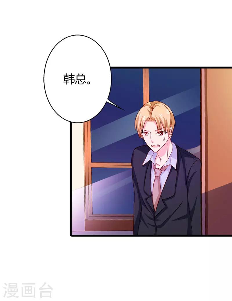 闻香识女人免费漫画,第二部第21话 以身相许2图