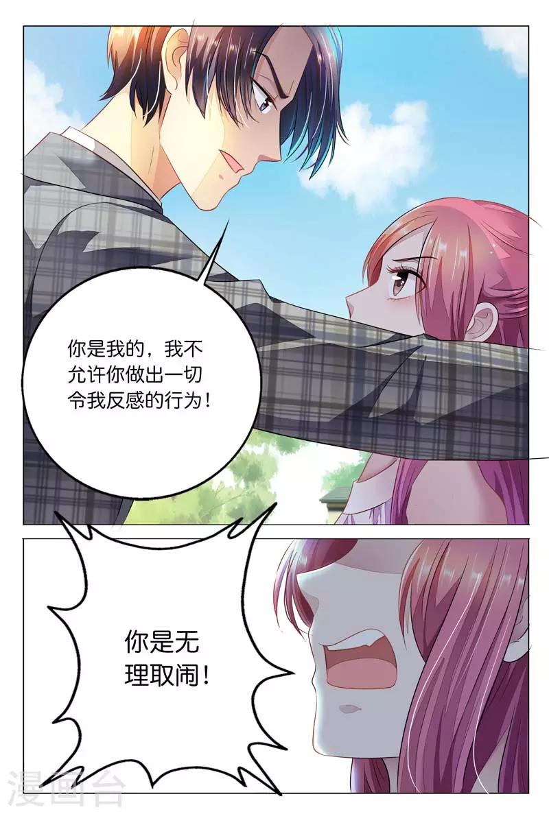 闻香识女人免费漫画,第13话 我不是你的奴隶1图