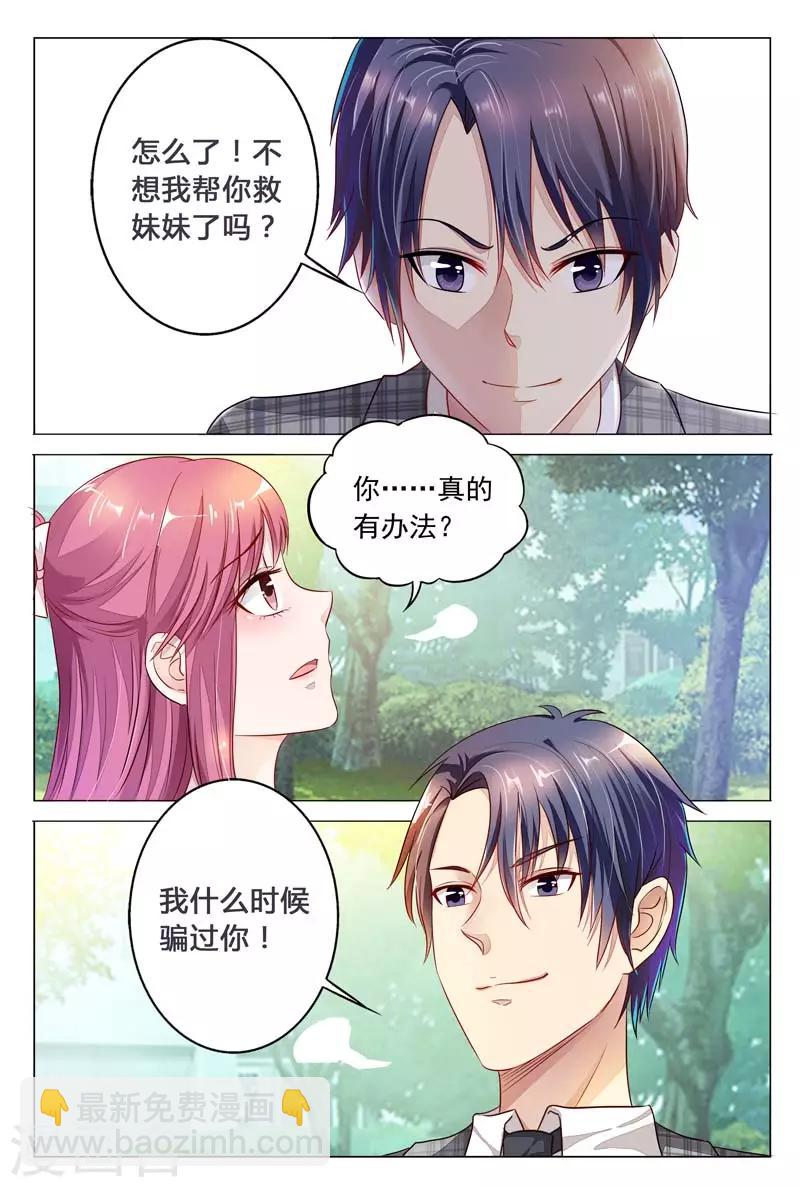 闻香识女人下载漫画,第16话 还是要看你的表现了2图