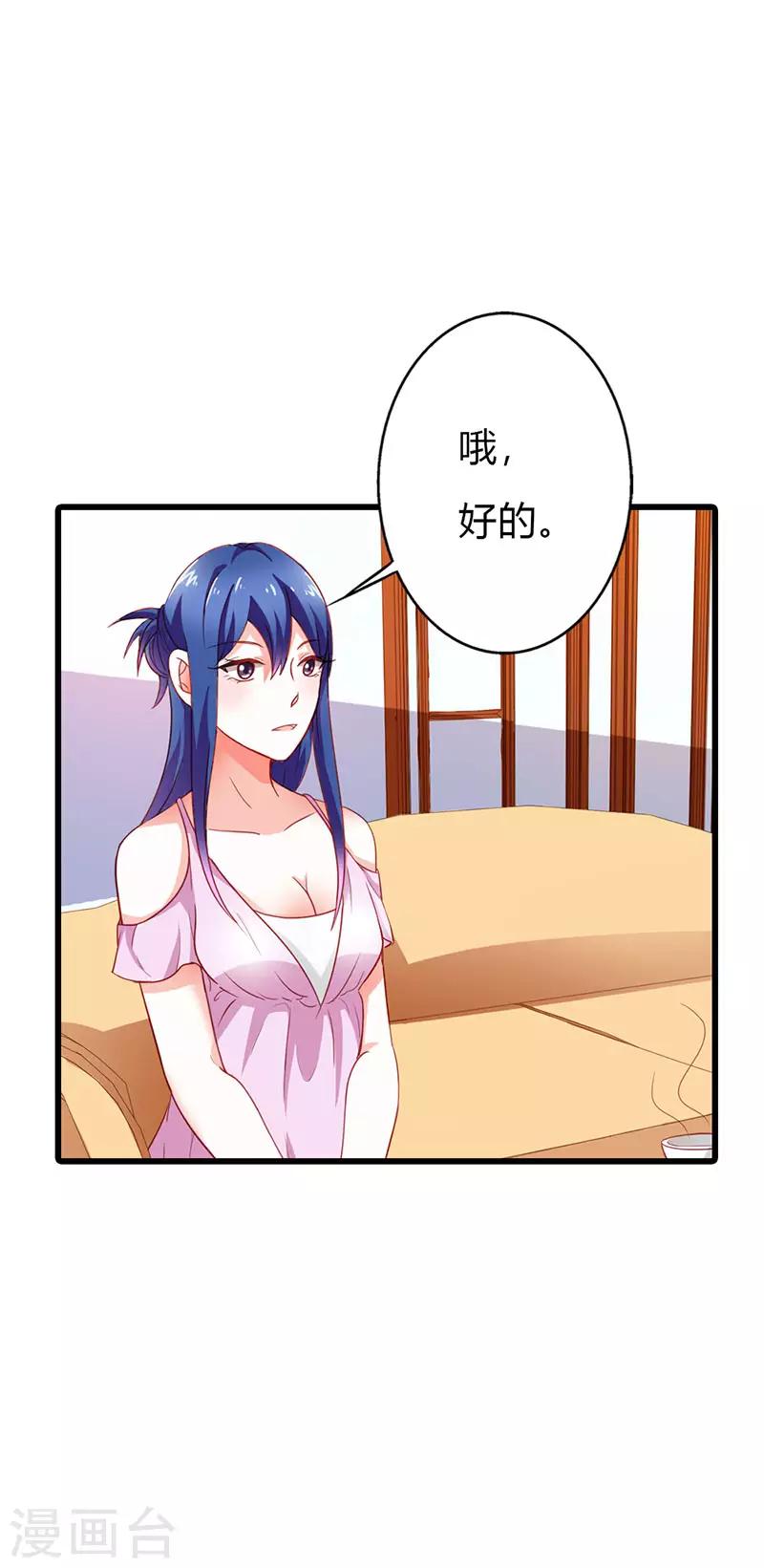 闻香识女人免费漫画,第二部第16话 你要对我负责1图