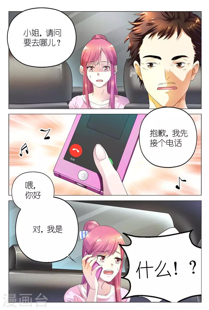 闻香识女人解说漫画,第4话 你的男人叫白慕寒1图