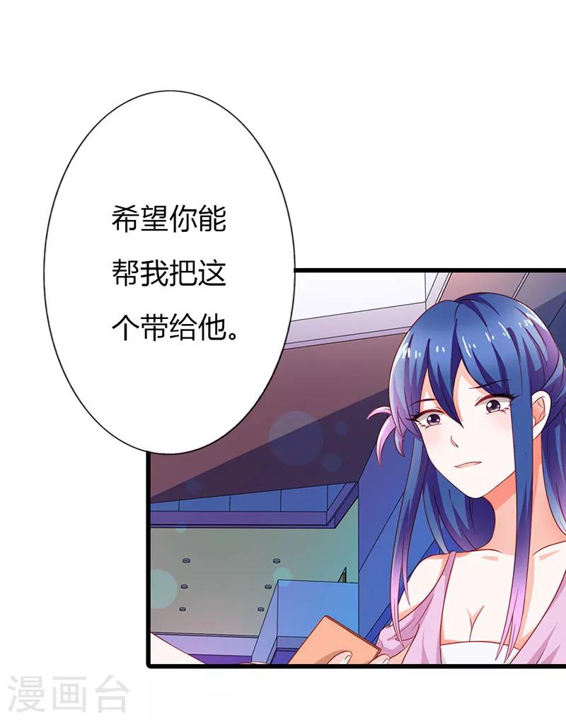 闻香识女人免费漫画,第二部第14话 有需要就联系我2图