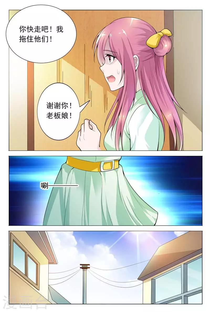 闻香识妻第二季动漫漫画,第64话 是要英雄救美吗？1图