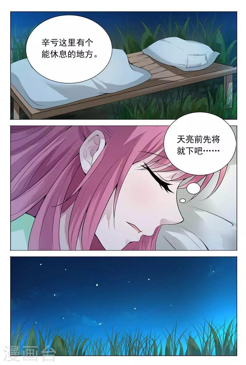 闻香识女人免费漫画,第62话 被恶人追杀1图