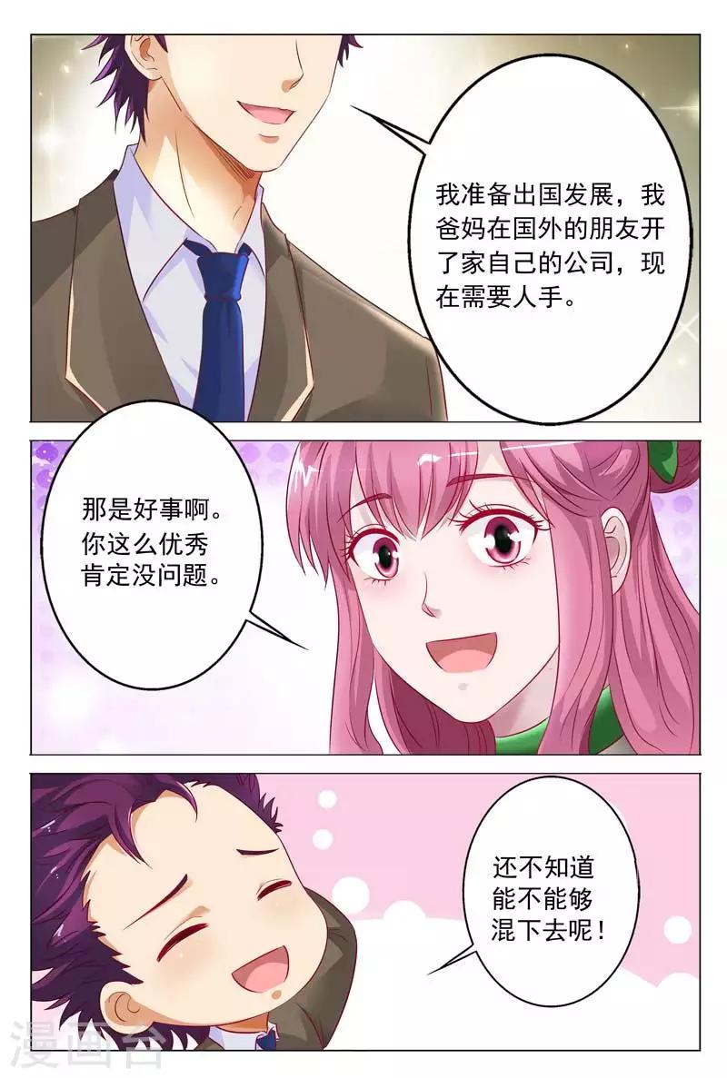 闻香识女人免费漫画,第50话 他强迫你的吗？1图