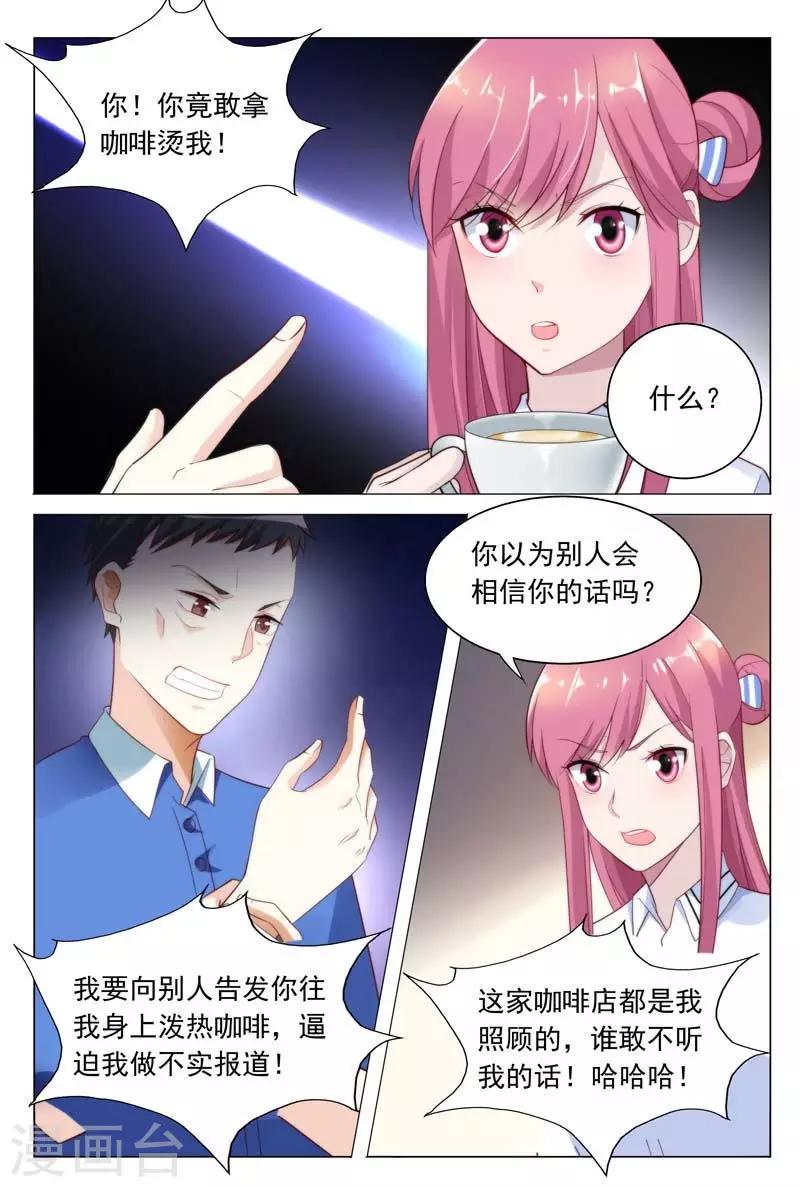 闻香识女人免费漫画,第38话 奉陪到底2图