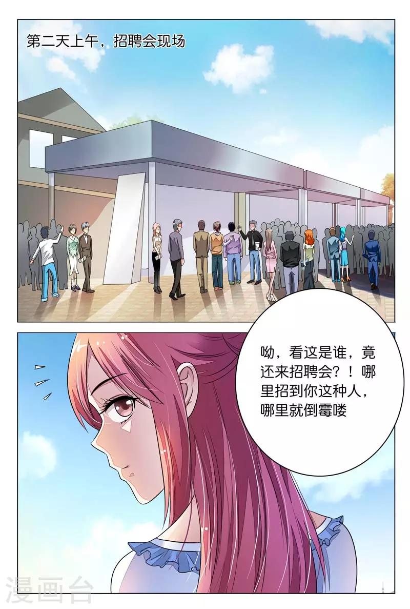 闻香识女人免费漫画,第9话 哎呀，这不是走光狂魔吗？1图
