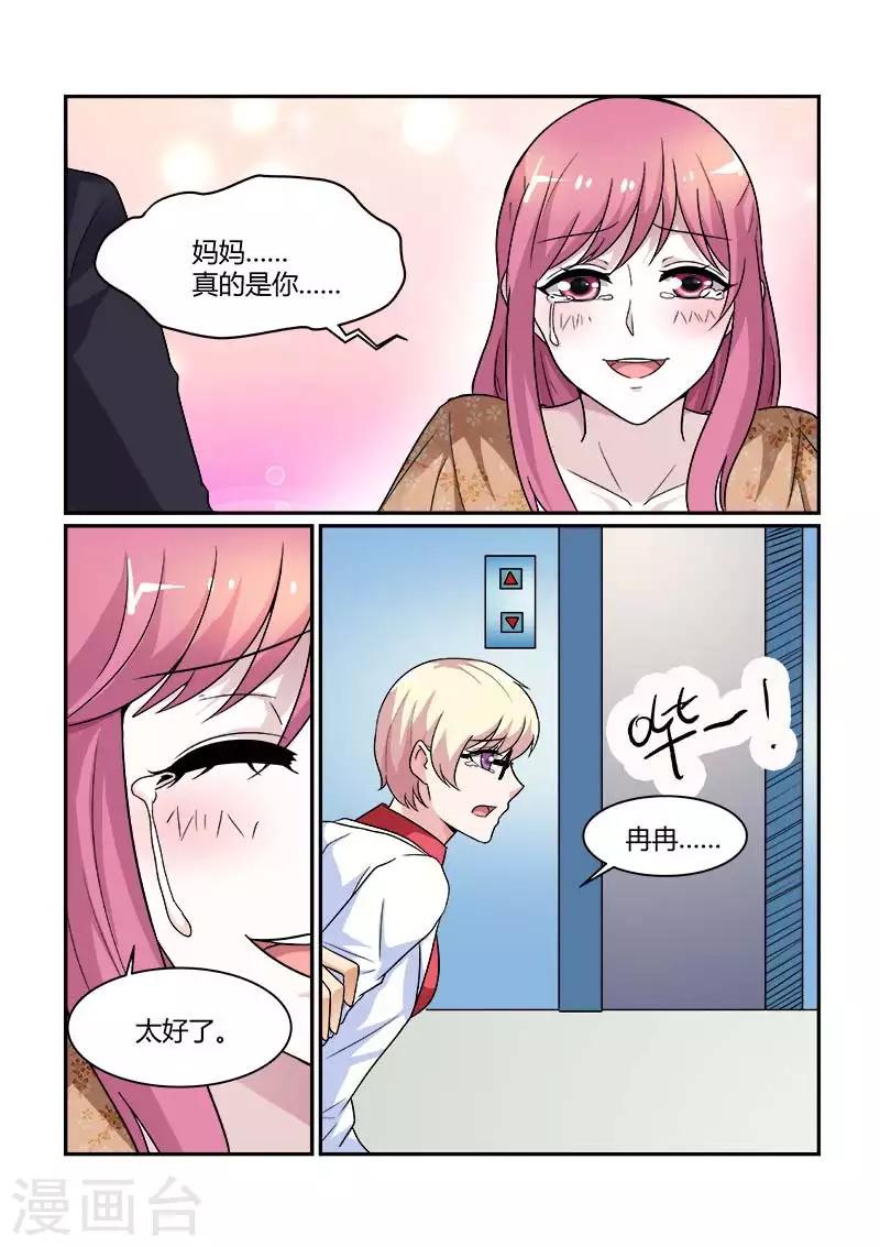 闻香识女人免费漫画,第81话 久别重逢1图