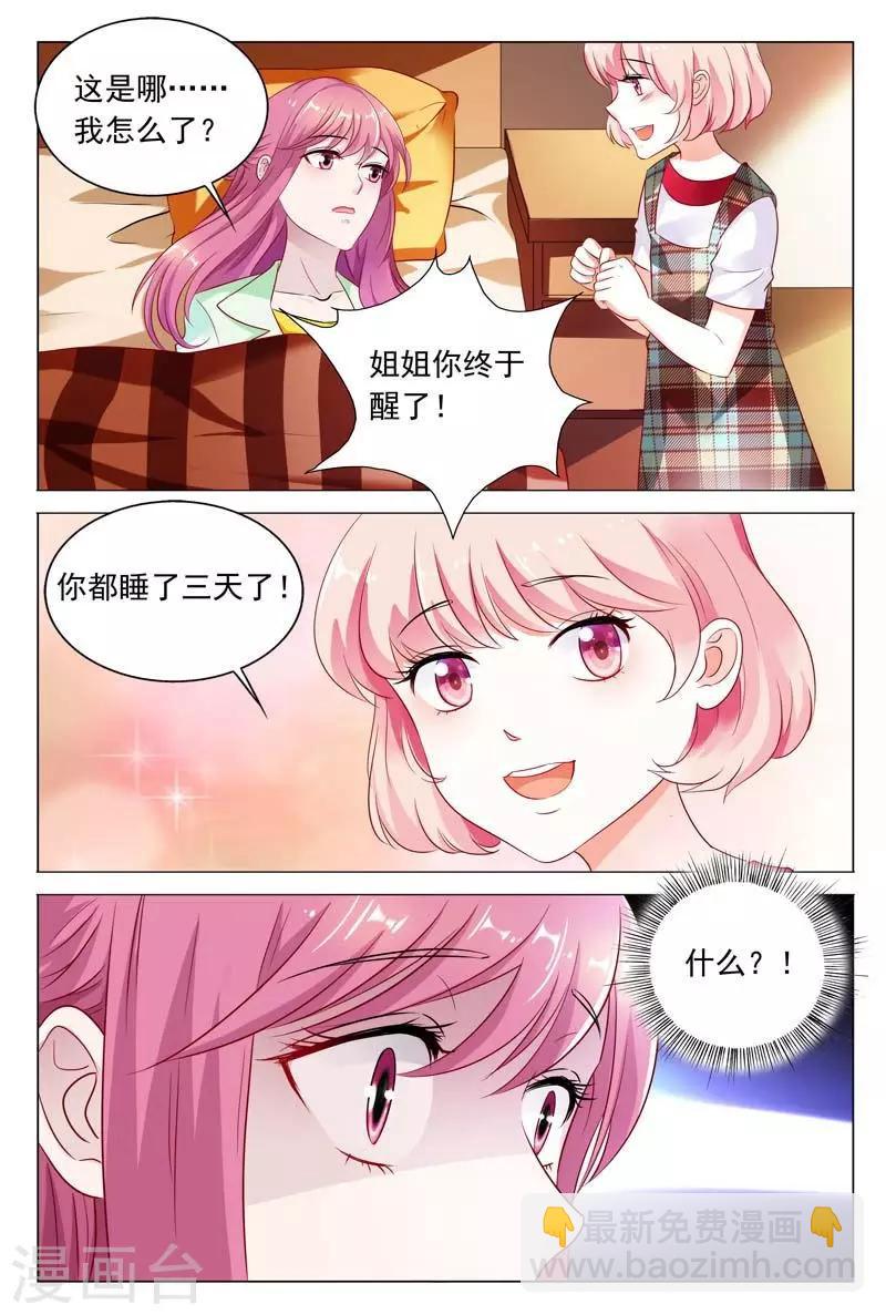 闻香识女人免费漫画,第46话 你的可没这么大2图