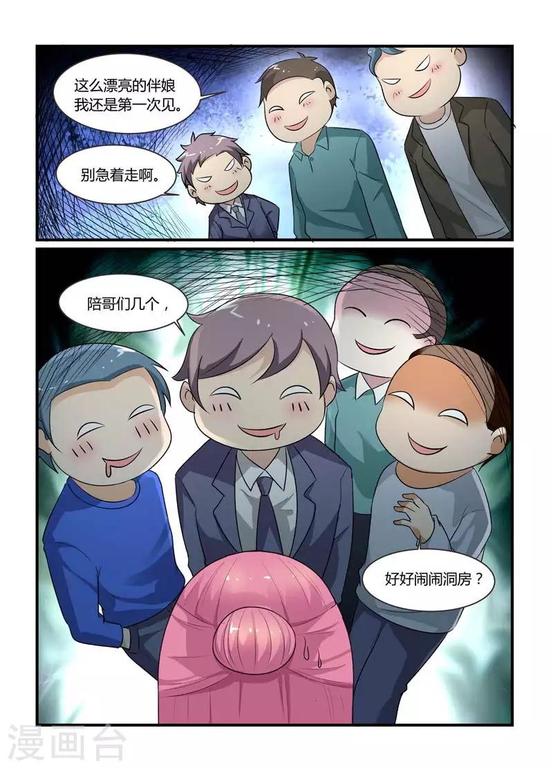 闻香识妻第二季免费下拉式漫画,第75话 闹洞房关我什么事啊？1图