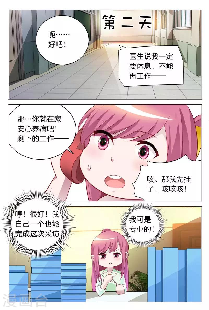 闻香识女人免费漫画,第25话 所有人都认为我只能靠总裁1图