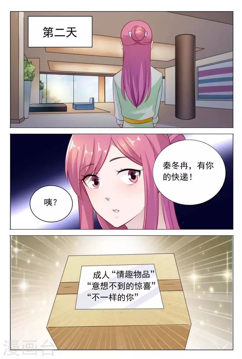 闻香识妻第一季全集动漫漫画,第39话 你不过是靠总裁上位的1图