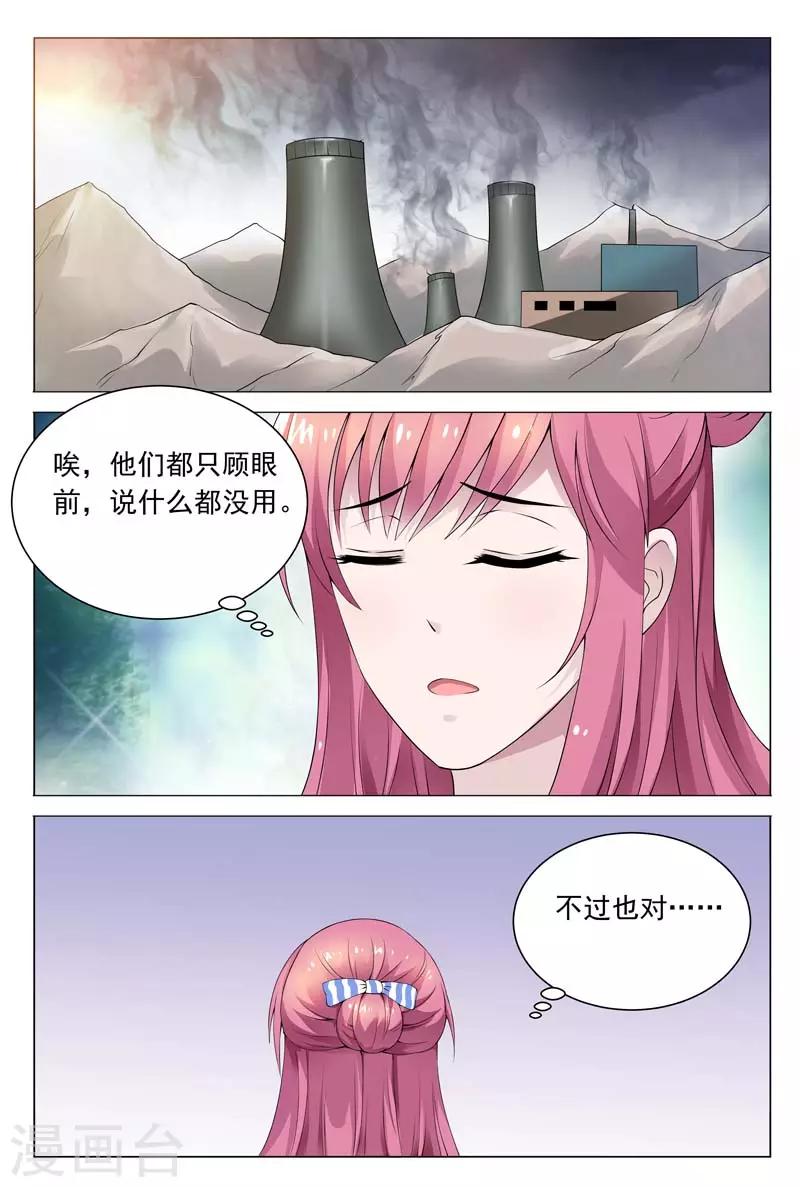 闻香识妻漫画免费版漫画,第60话 我一定要曝光真相1图