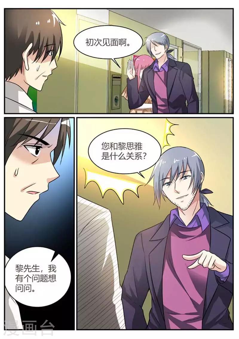 闻香识女人免费漫画,第92话 老相识1图